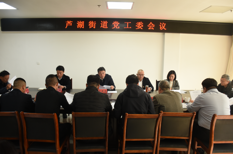 王亞瑋列席指導蘆湖街道黨工委會議